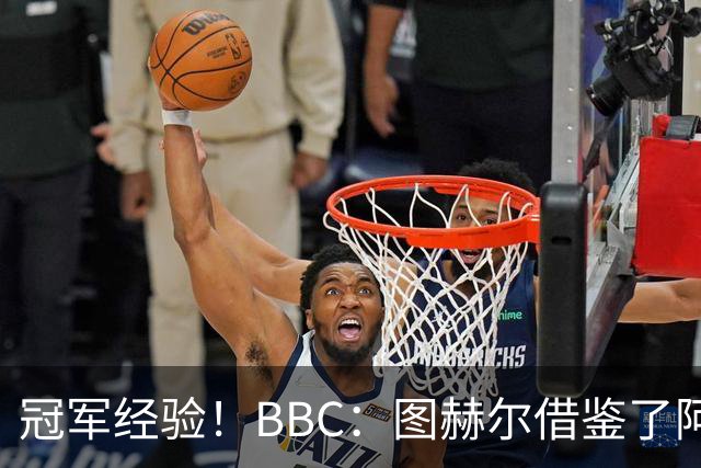 冠军经验！BBC：图赫尔借鉴了阿森纳战术手册，制定定位球战术